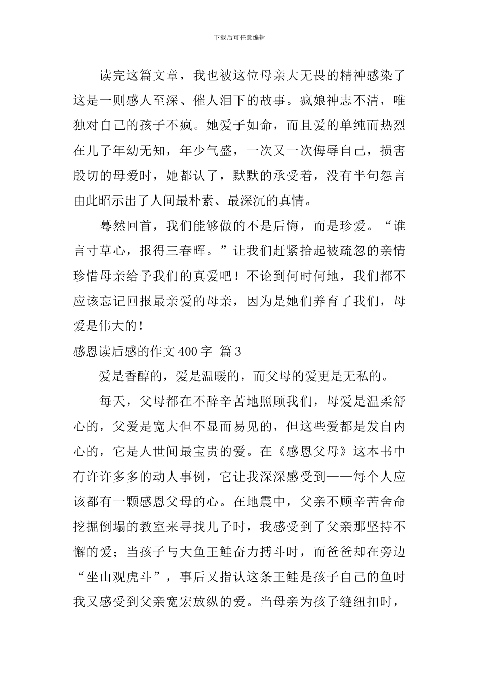 精选感恩读后感的作文400字汇总10篇_第3页