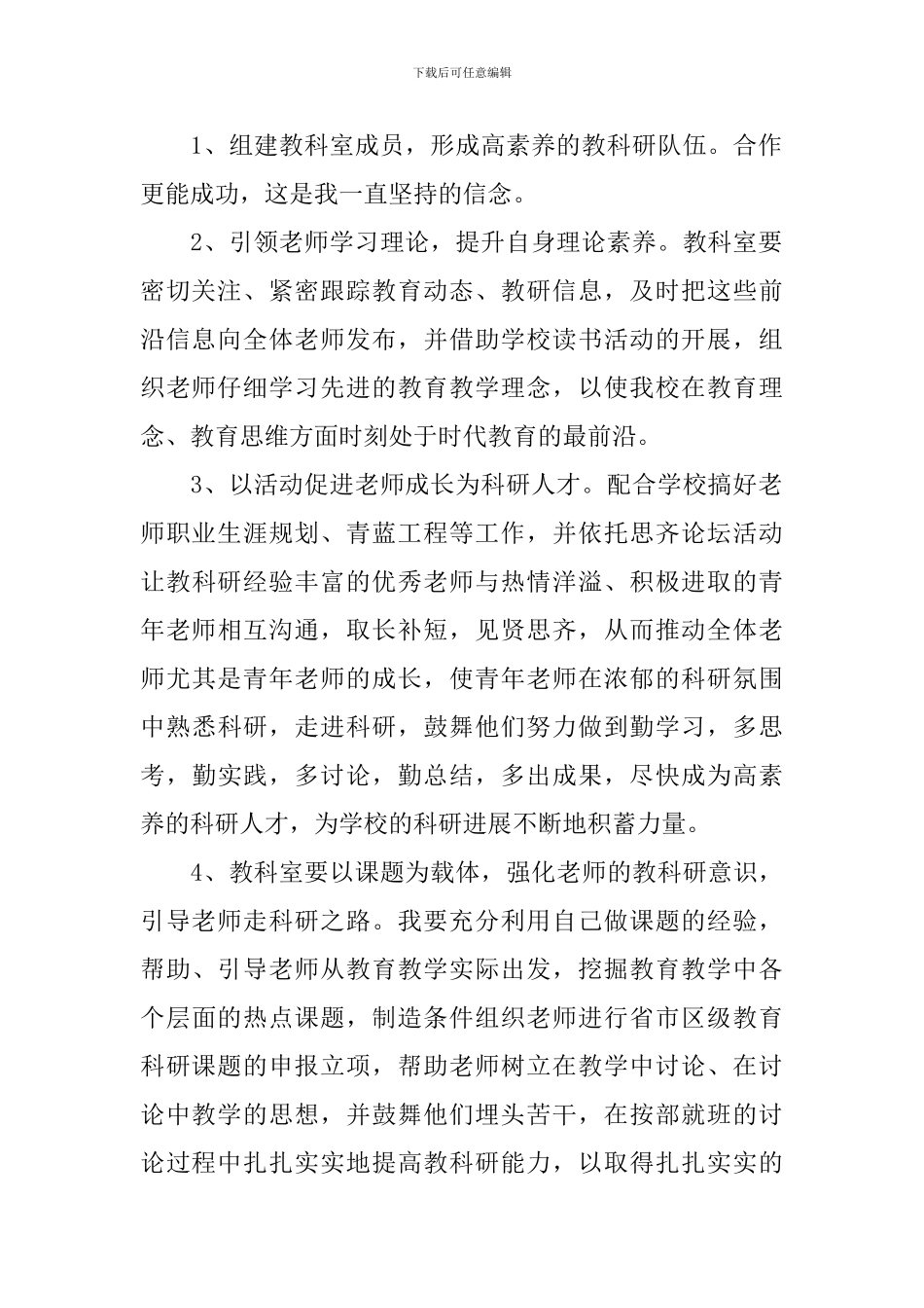 教科室主任竞聘演讲稿范文_第2页