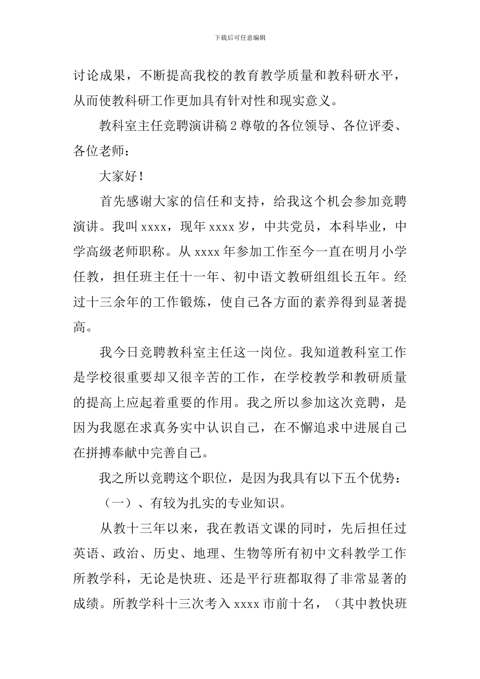 教科室主任竞聘演讲稿范文_第3页