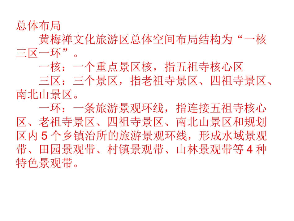 第三节旅游资源的评价-(2)_第3页