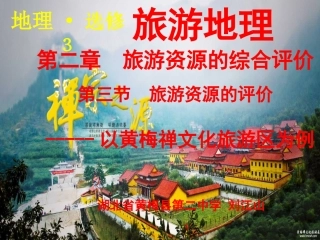 第三节旅游资源的评价-(2)