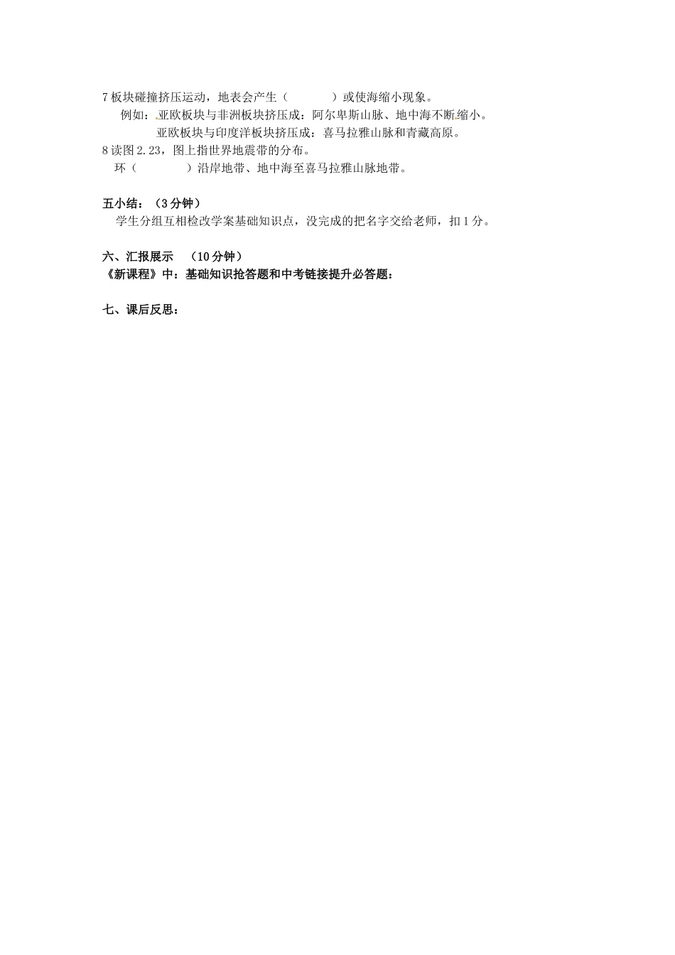 七年级地理上册 2.2 海陆的变迁学案（无答案）（新版）新人教版_第2页