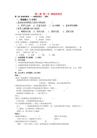 七年级地理上册 2.2 海陆的变迁学案（无答案）（新版）新人教版