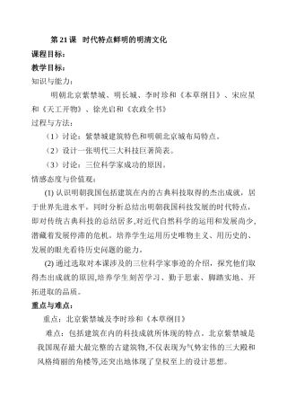 七年级历史时代特点鲜明的明清文化1