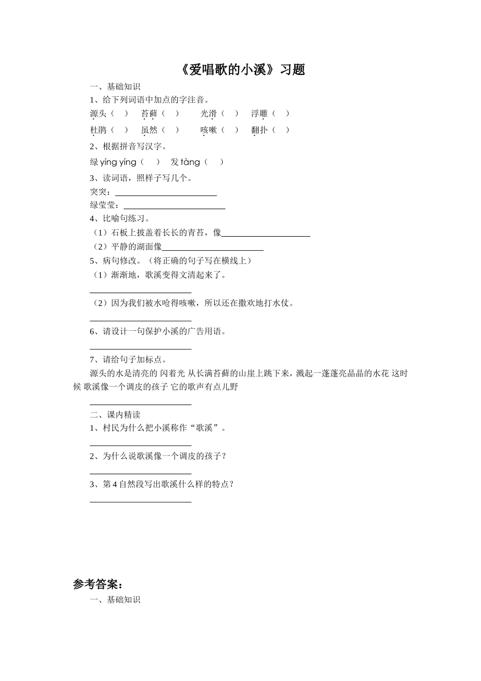 《会唱歌的小溪》习题2_第1页