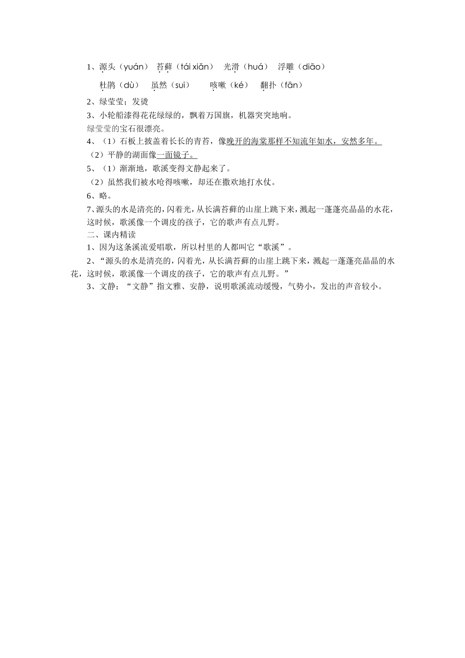 《会唱歌的小溪》习题2_第2页
