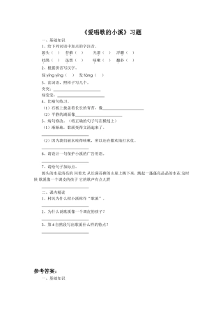 《会唱歌的小溪》习题2