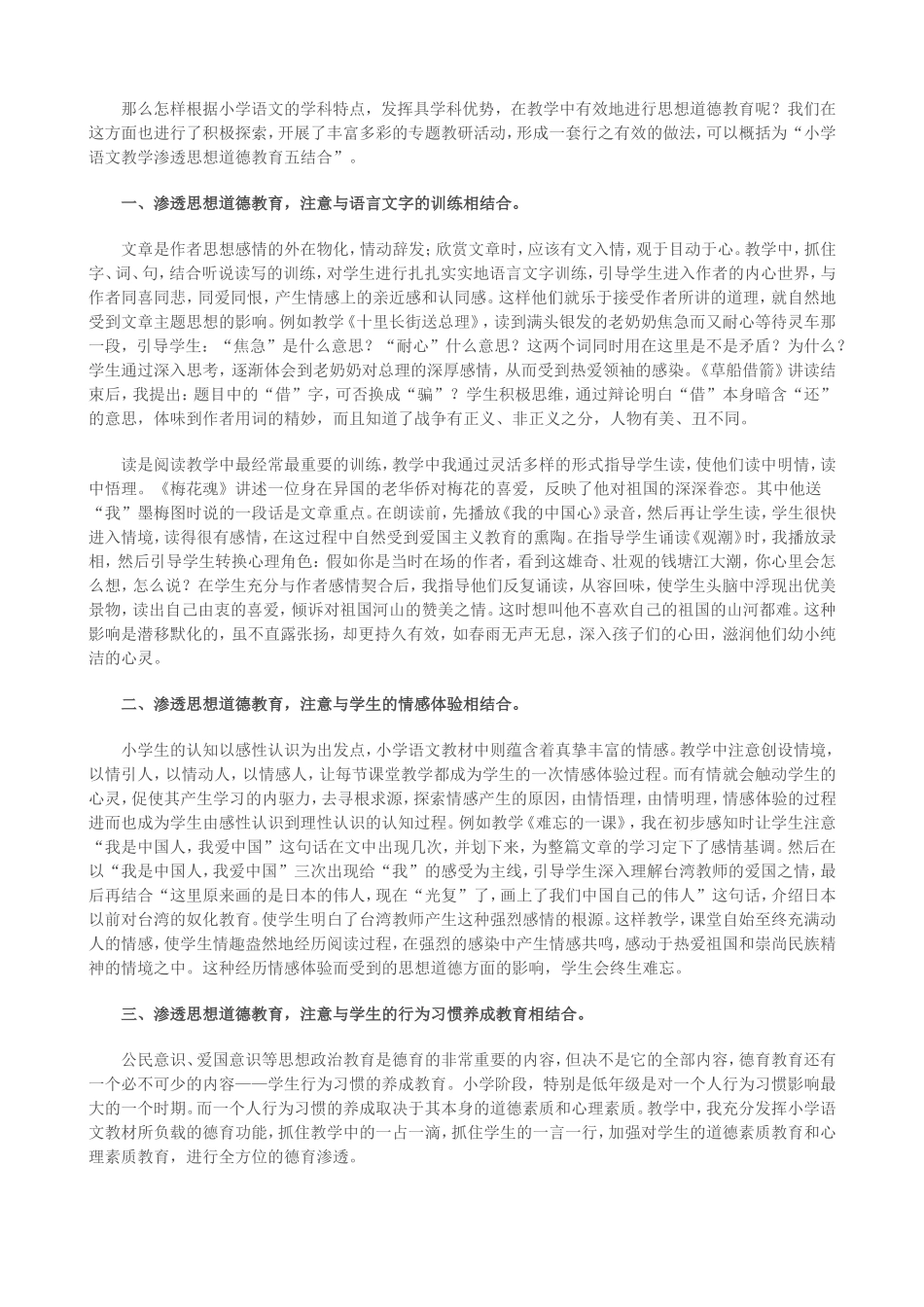 思想道德教育在小学语文教学中的渗透_第2页