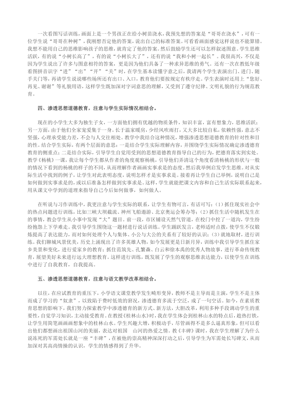 思想道德教育在小学语文教学中的渗透_第3页