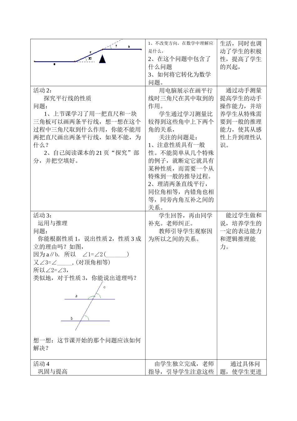 5.3平行线的性质_第2页