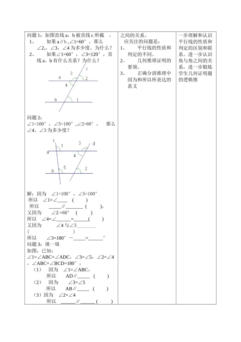 5.3平行线的性质_第3页