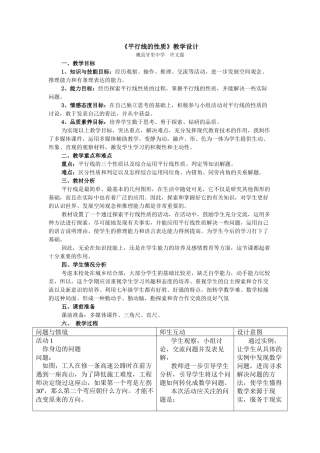 5.3平行线的性质