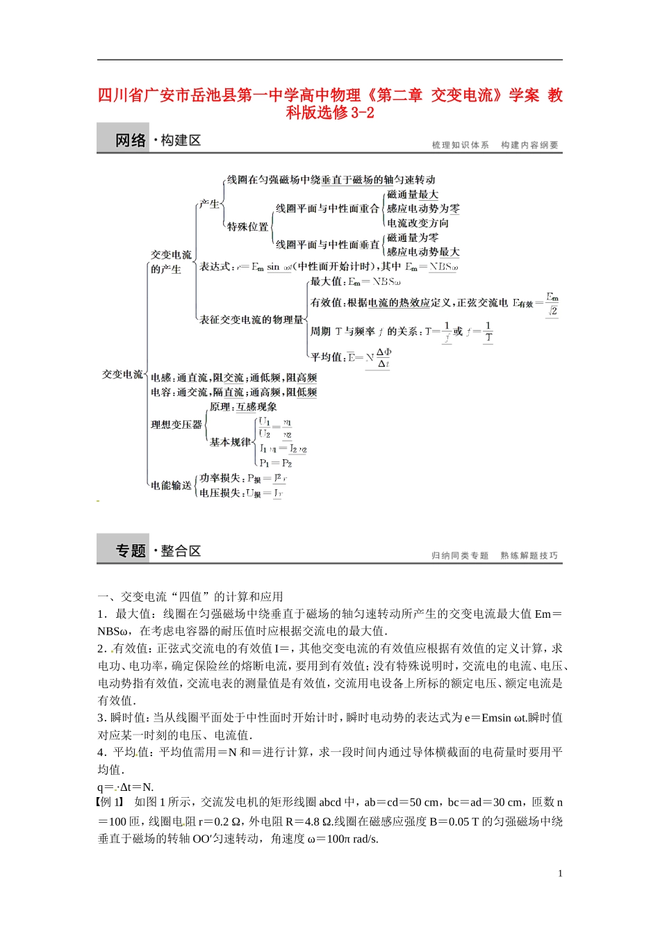 四川省广安市岳池县第一中学高中物理《第二章 交变电流》学案 教科版选修3-2_第1页