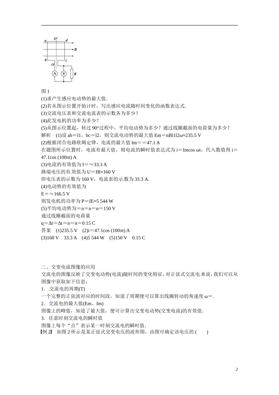 四川省广安市岳池县第一中学高中物理《第二章 交变电流》学案 教科版选修3-2_第2页