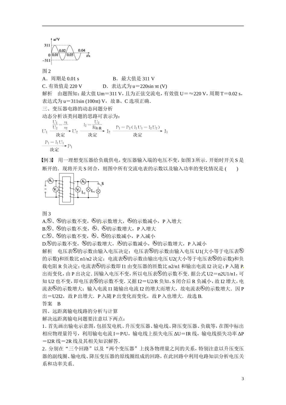 四川省广安市岳池县第一中学高中物理《第二章 交变电流》学案 教科版选修3-2_第3页