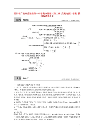 四川省广安市岳池县第一中学高中物理《第二章 交变电流》学案 教科版选修3-2