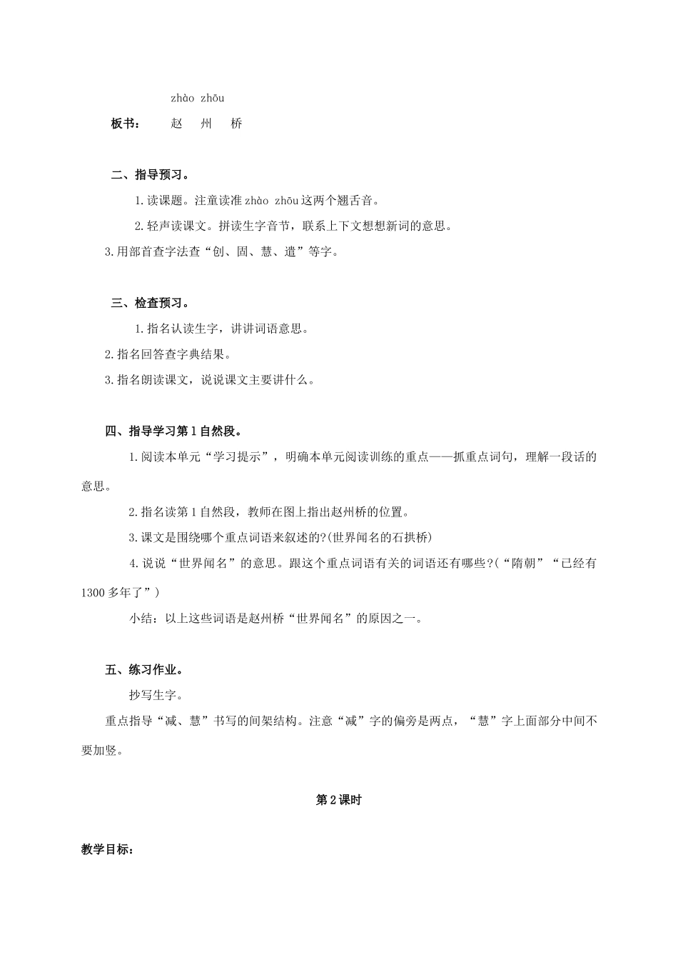四年级语文上册 赵州桥 2教案 浙教版_第2页