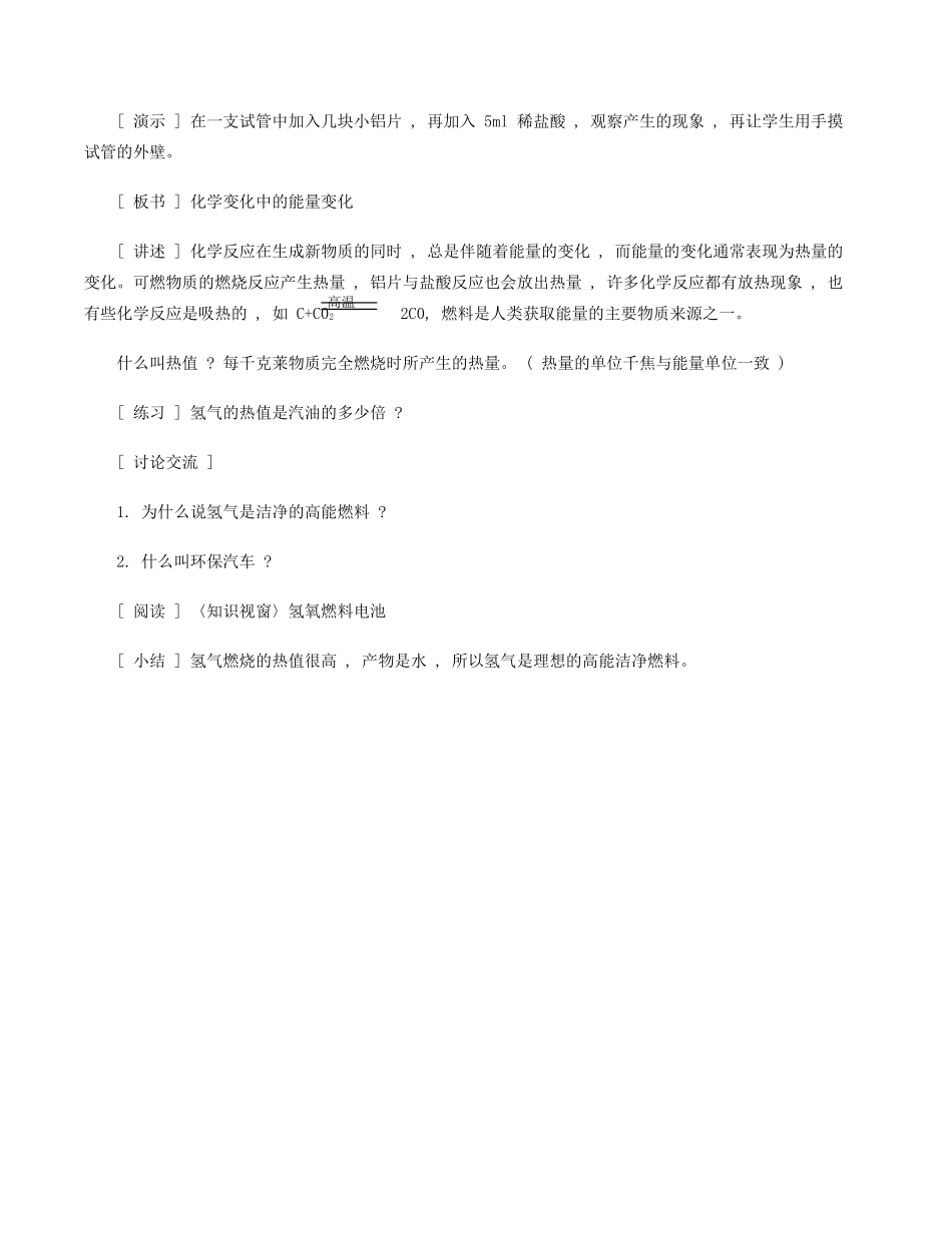 九年级化学上册 《5.1 洁净的燃料—氢气（共2课时）》教学设计 粤教版_第3页