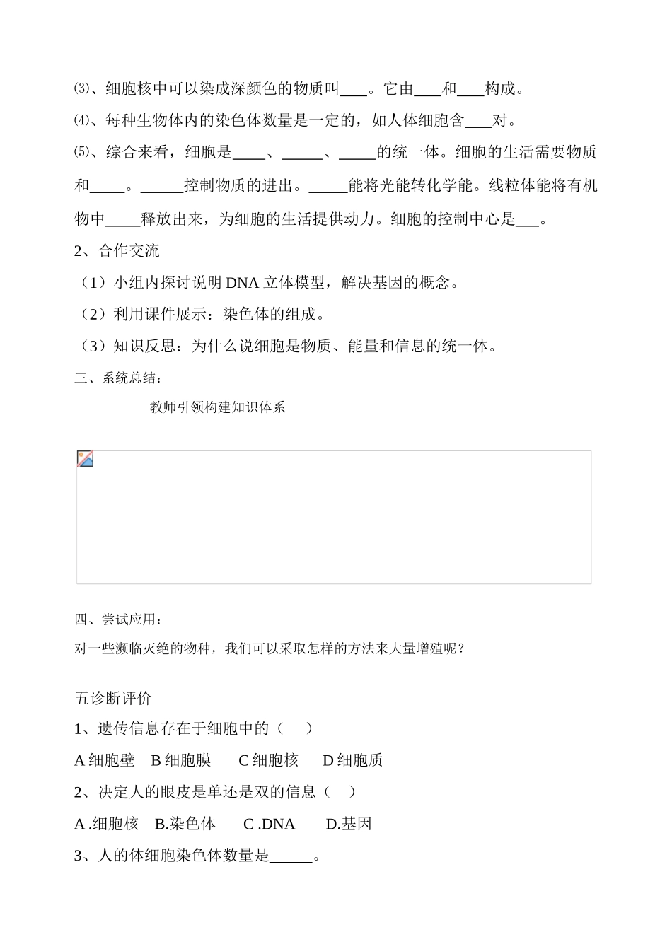 七年级生物2.2.2　细胞核是遗传信息库 2教案人教版_第2页