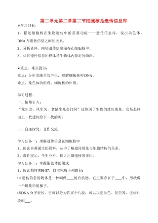 七年级生物2.2.2　细胞核是遗传信息库 2教案人教版