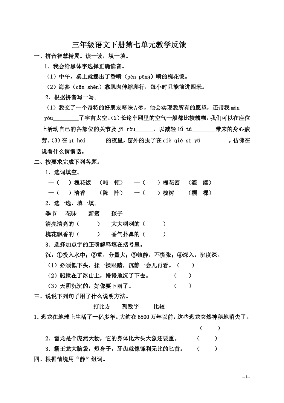 三年级语文语文下册第七单元_第1页