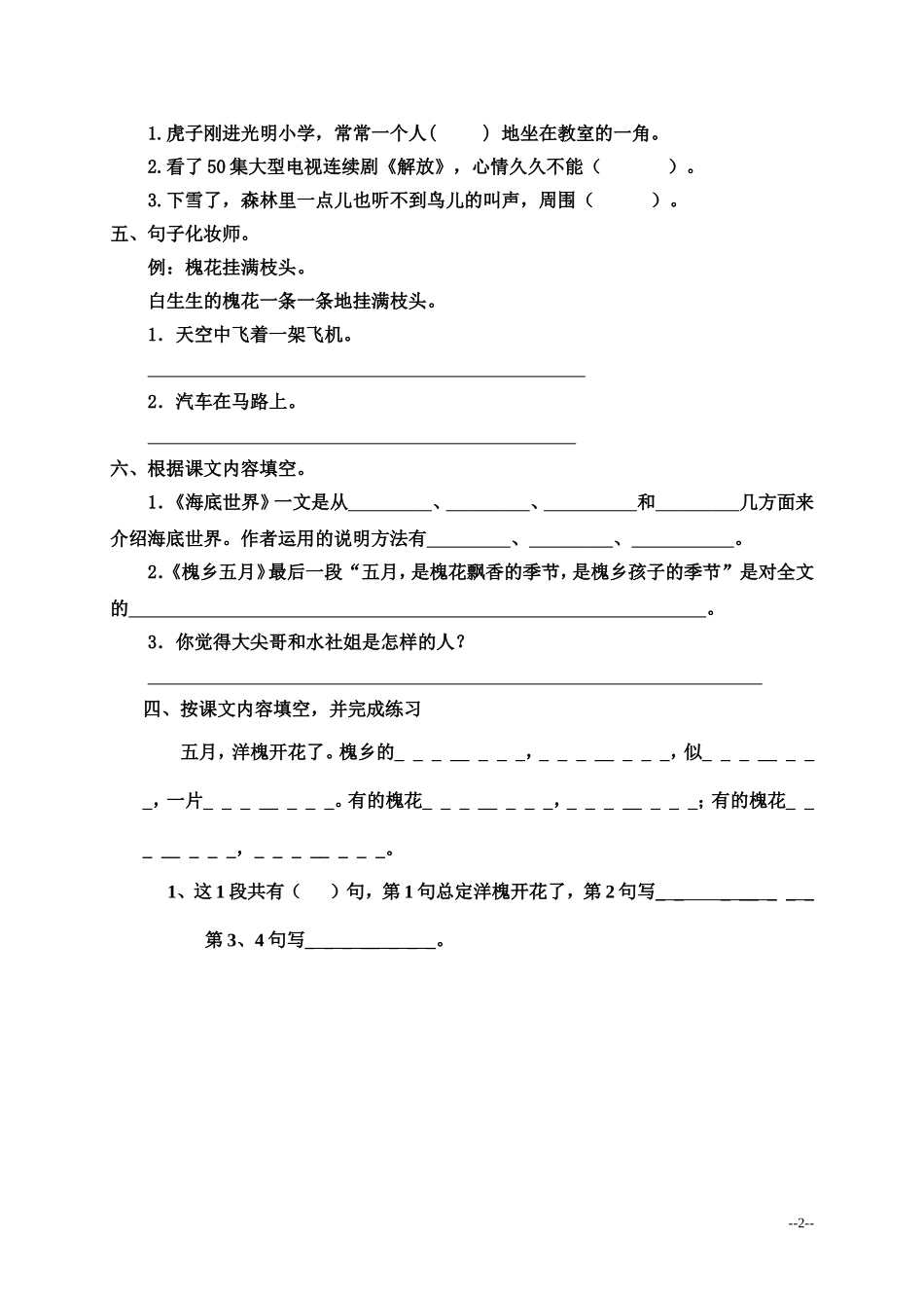 三年级语文语文下册第七单元_第2页