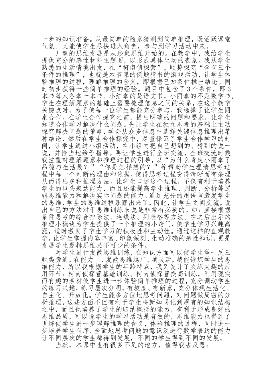 人教2011版小学数学二年级《数学广角——推理》课后反思_第2页