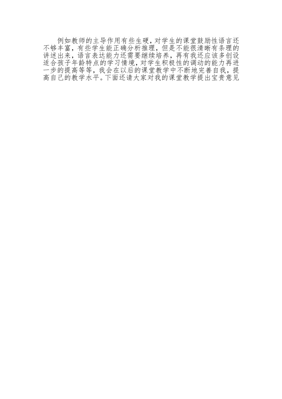 人教2011版小学数学二年级《数学广角——推理》课后反思_第3页