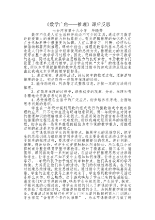 人教2011版小学数学二年级《数学广角——推理》课后反思