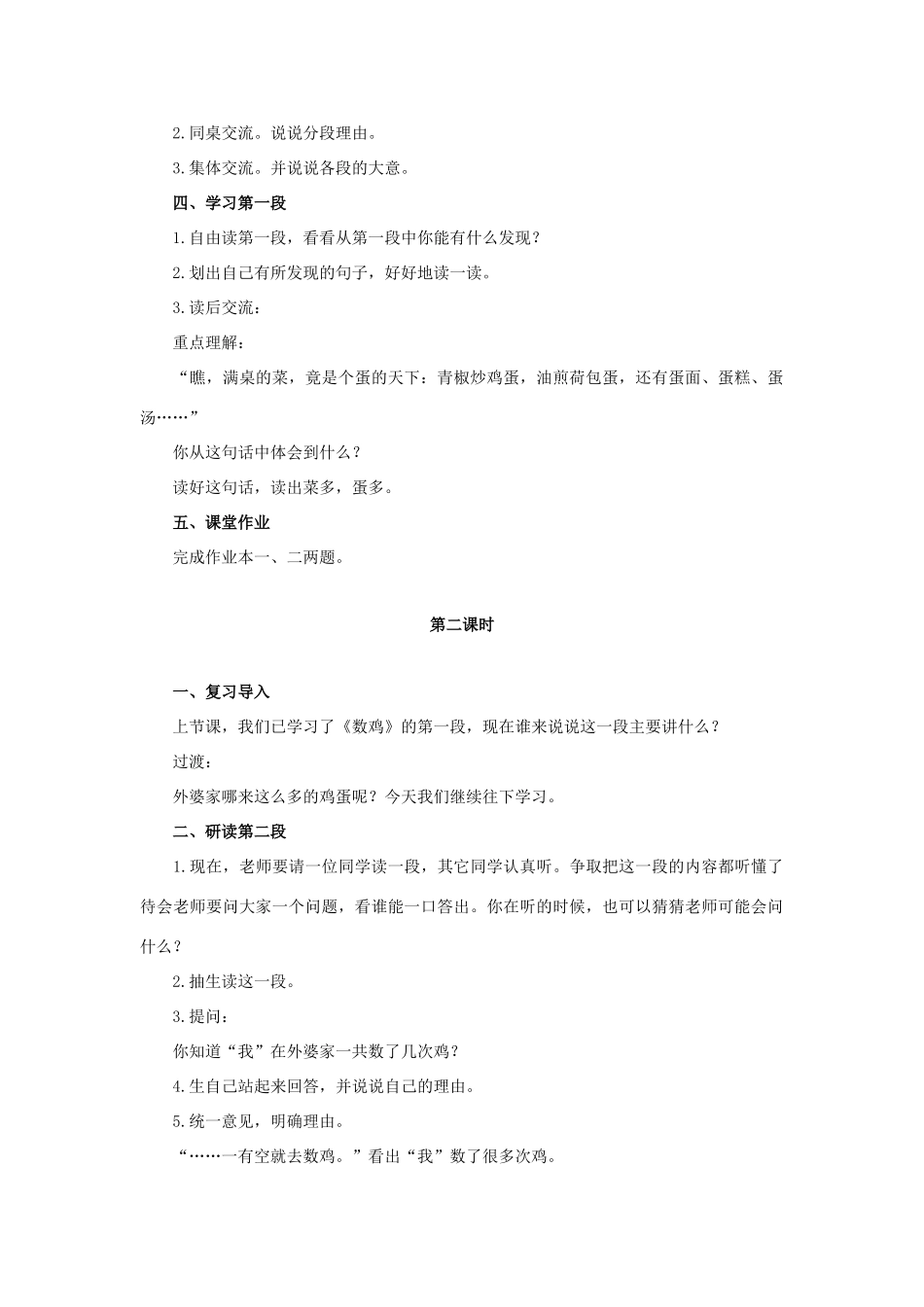 六年级语文上册 数鸡教案1 浙教版-浙教版小学六年级上册语文教案_第2页