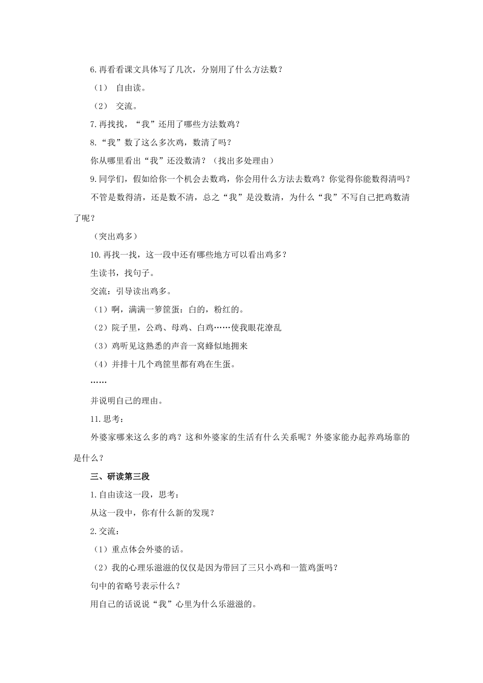 六年级语文上册 数鸡教案1 浙教版-浙教版小学六年级上册语文教案_第3页