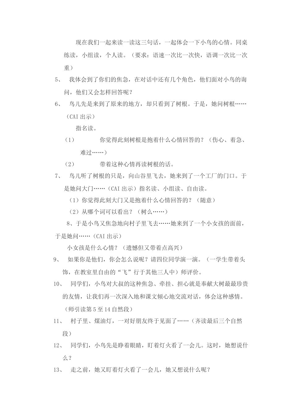 四年级语文上册 第三组 去年的树教案 人教新课标版_第2页