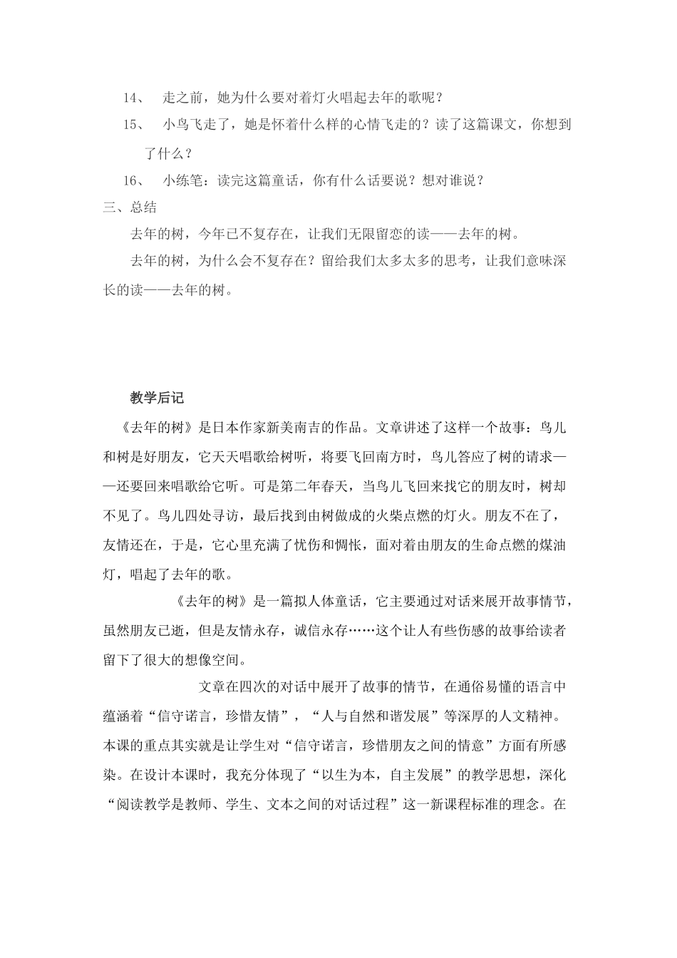 四年级语文上册 第三组 去年的树教案 人教新课标版_第3页