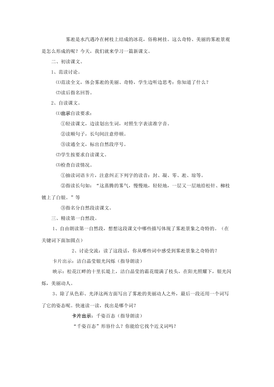 四年级语文上册《雾凇》教学设计6 苏教版_第2页