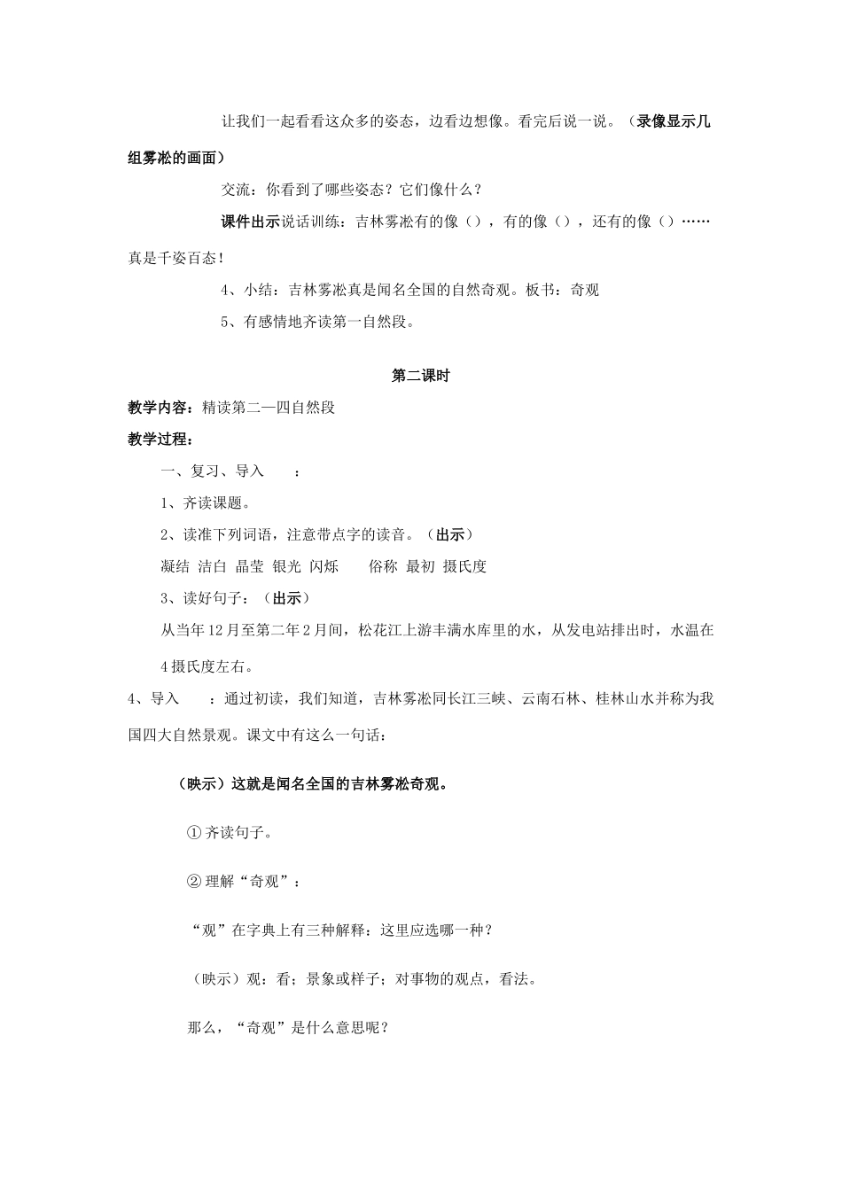 四年级语文上册《雾凇》教学设计6 苏教版_第3页