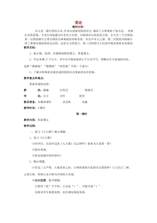四年级语文上册《雾凇》教学设计6 苏教版