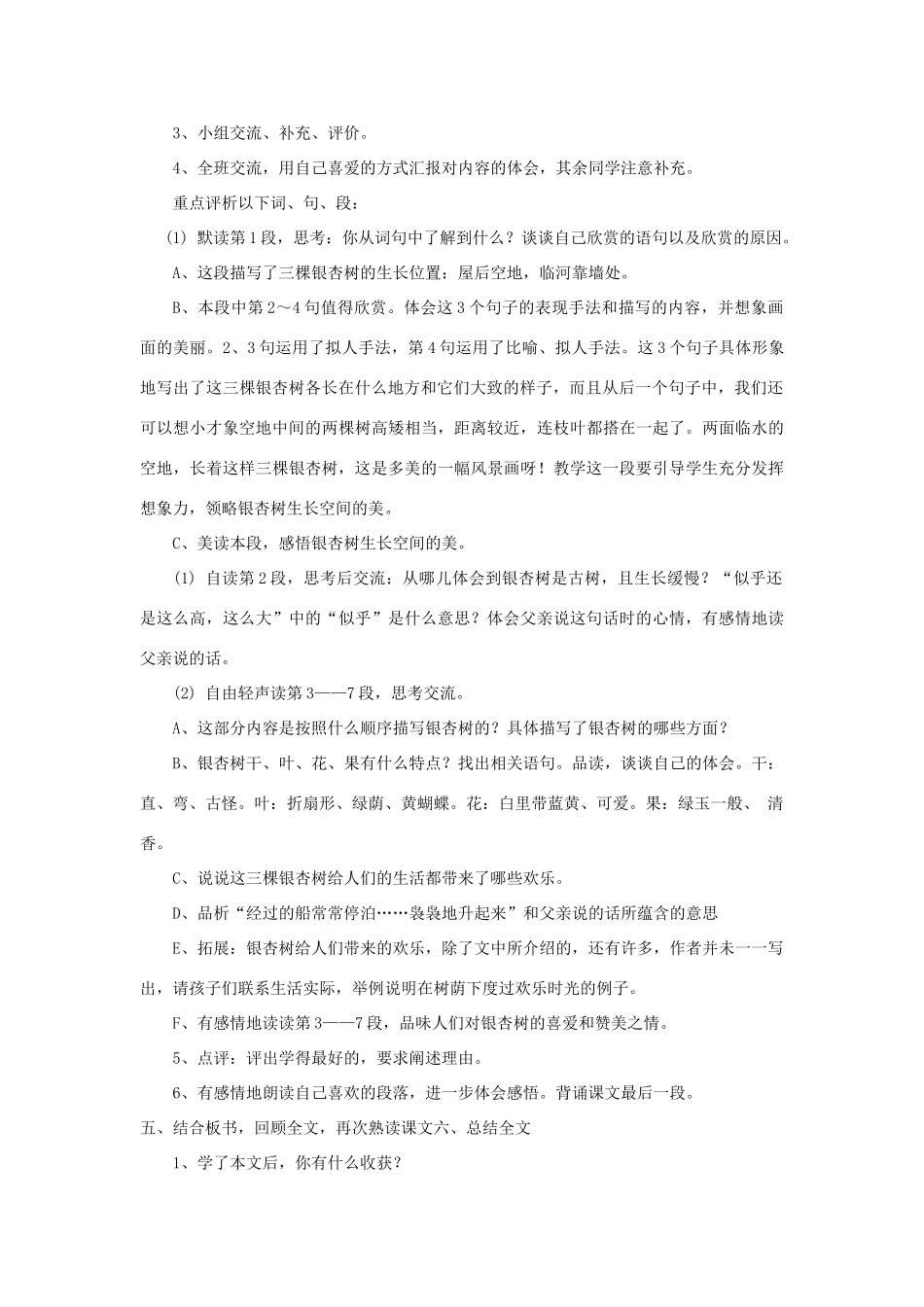 四年级语文上册 第2课《三棵银杏树》教案 西师大版-西师大版小学四年级上册语文教案_第2页