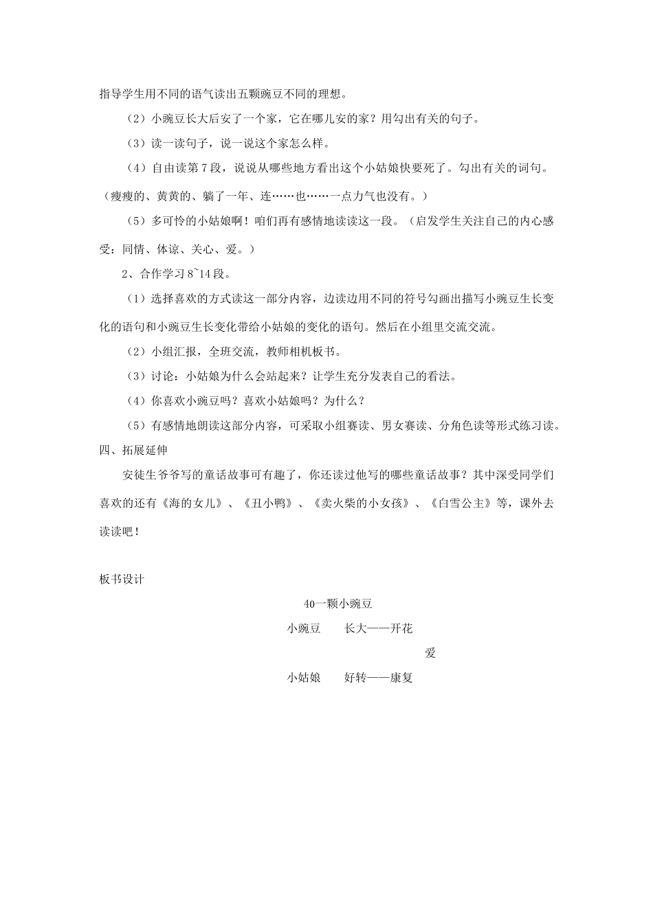 四年级语文上册 第4课《一颗小豌豆》教案 西师大版-西师大版小学四年级上册语文教案_第2页