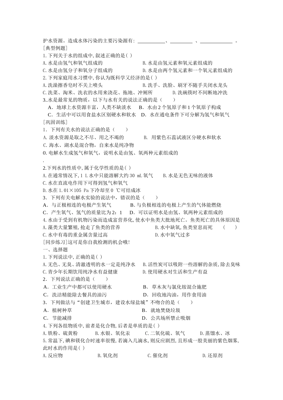 水和水资源(复习)_第2页