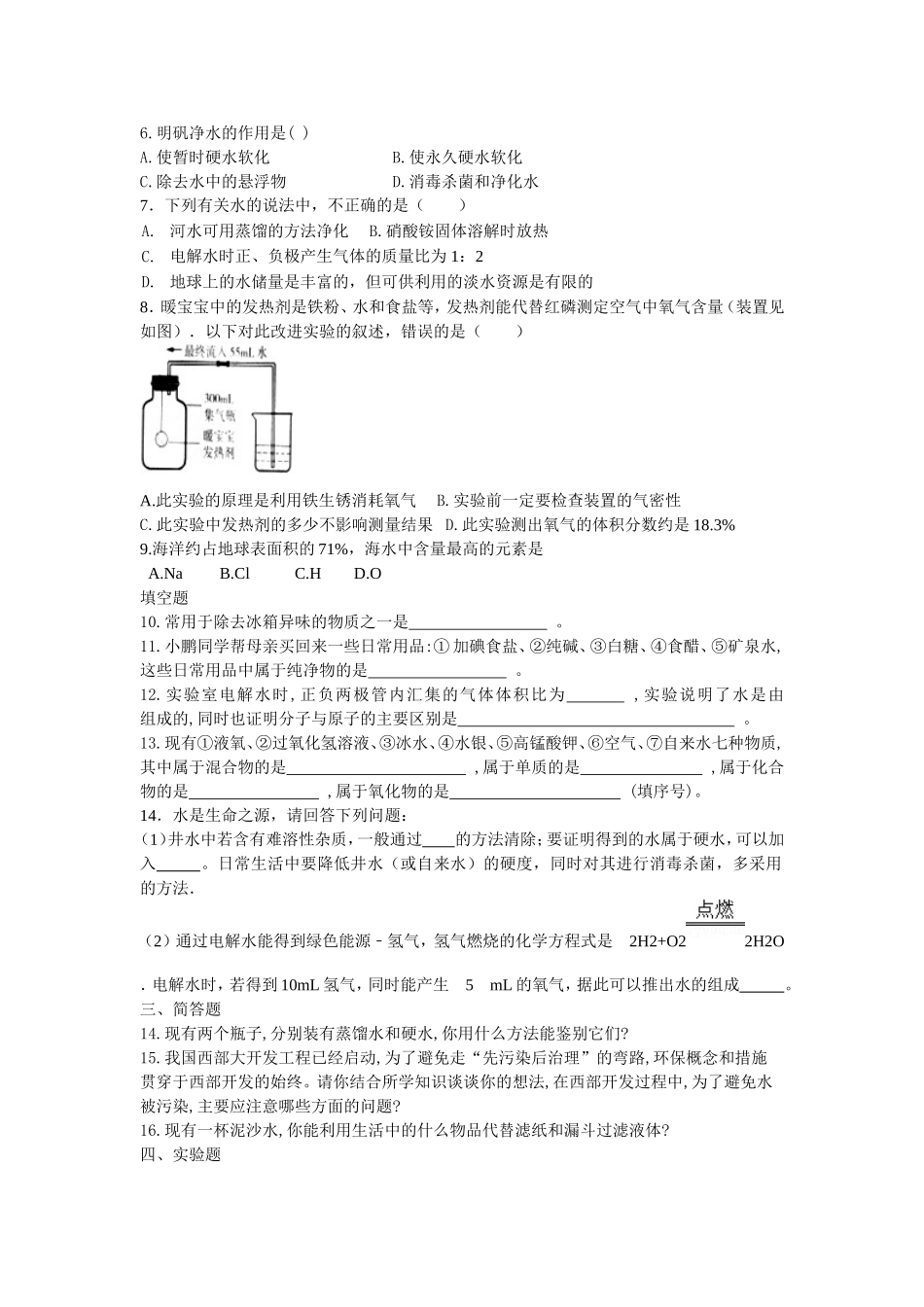 水和水资源(复习)_第3页