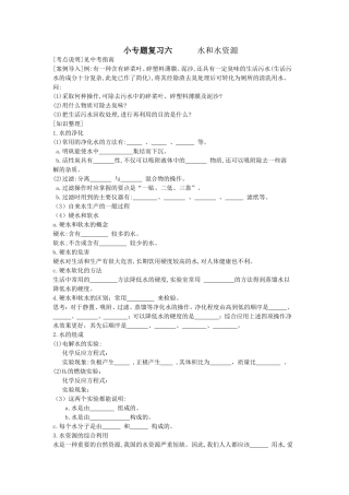 水和水资源(复习)