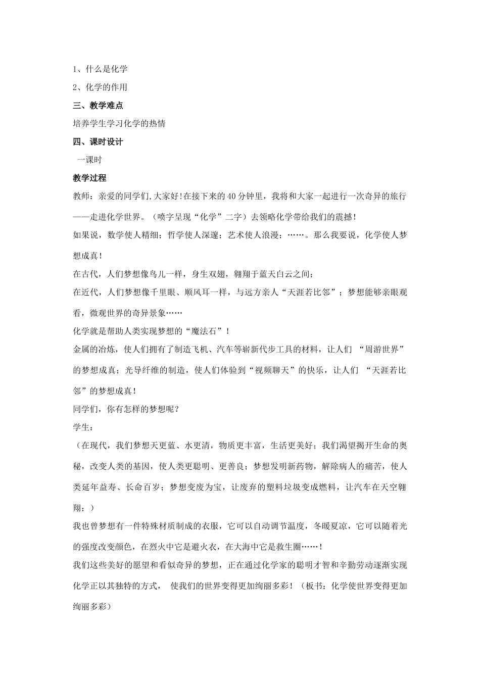 九年级化学上册 绪言 化学使世界变得更加绚丽多彩教案 新人教版_第2页