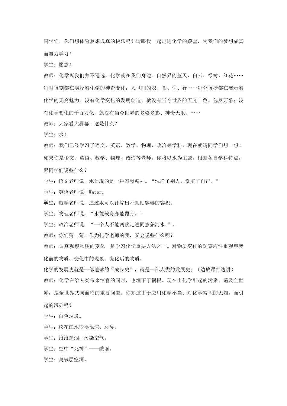 九年级化学上册 绪言 化学使世界变得更加绚丽多彩教案 新人教版_第3页