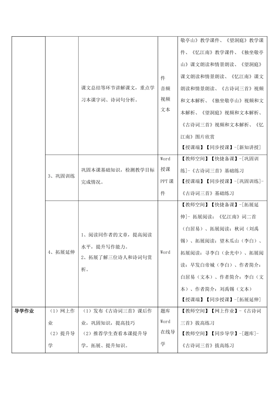 四年级语文下册 1 古诗词三首教学设计 新人教版-新人教版小学四年级下册语文教案_第2页