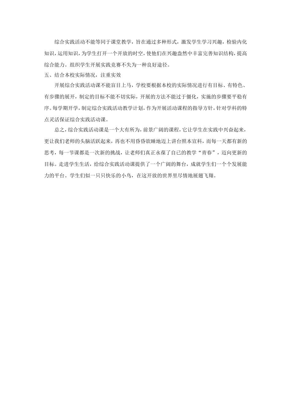 从生活中来-到生活中去(马平香)_第3页