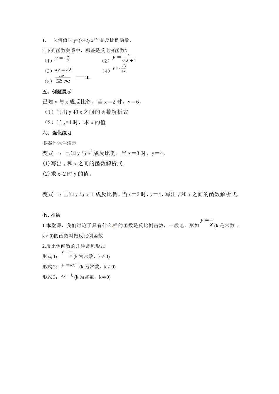 26.1反比例函数第一课时-(3)_第3页