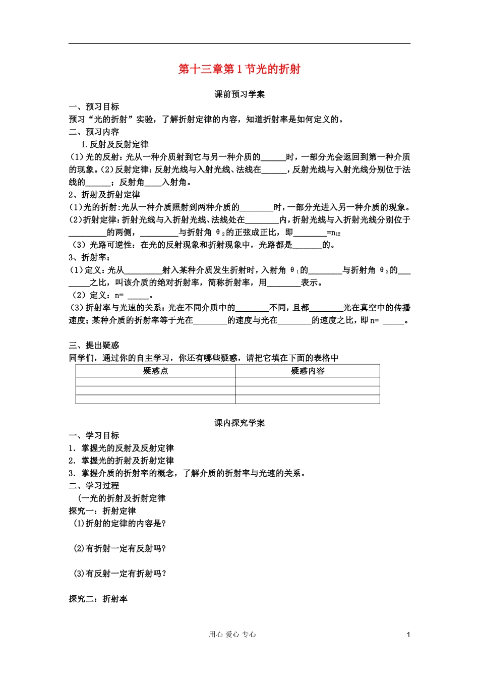 山东省临清实验高中高中物理 第十三章第1节光的折射学案 新人教版选修3-4_第1页