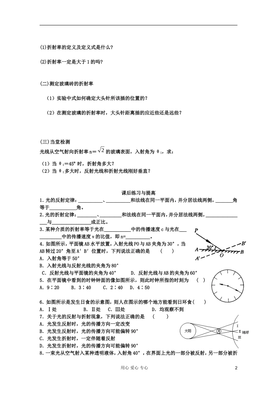 山东省临清实验高中高中物理 第十三章第1节光的折射学案 新人教版选修3-4_第2页