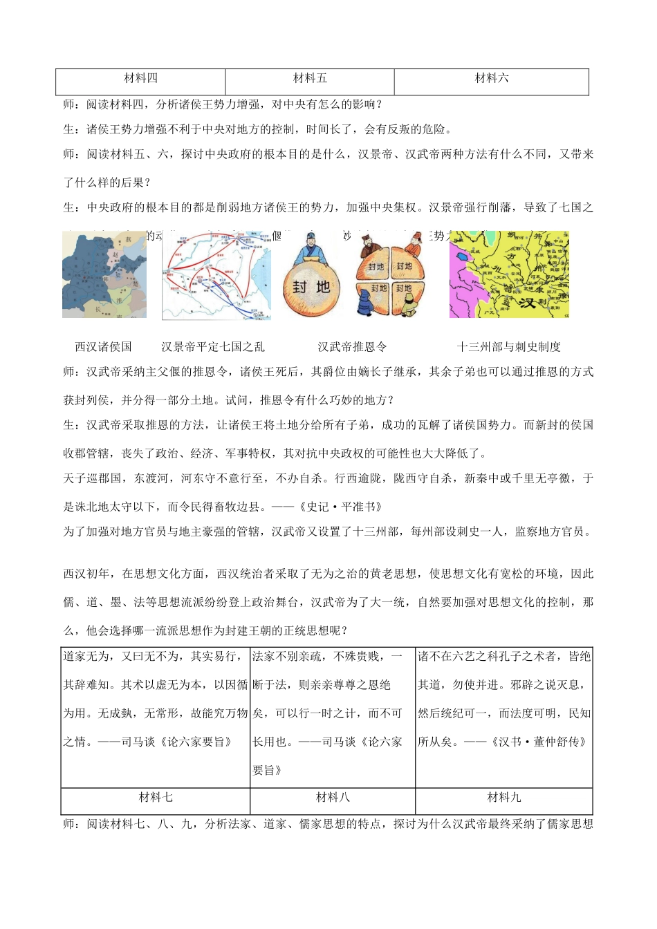 七年级历史上册 第12课 汉武帝巩固大一统王朝教学设计 新人教版-新人教版初中七年级上册历史教案_第3页