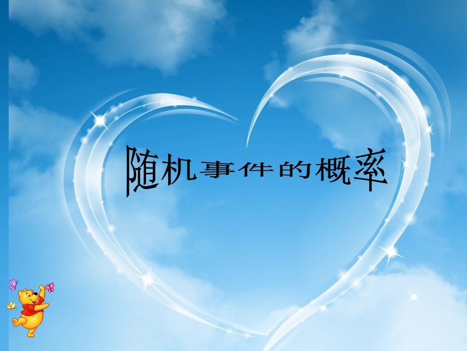 1.1频率与概率_第1页